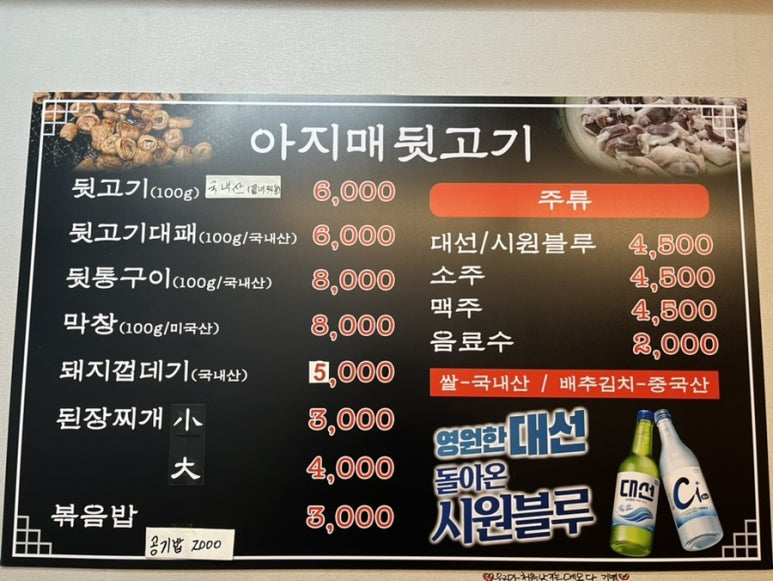 아지매뒷고기 이미지