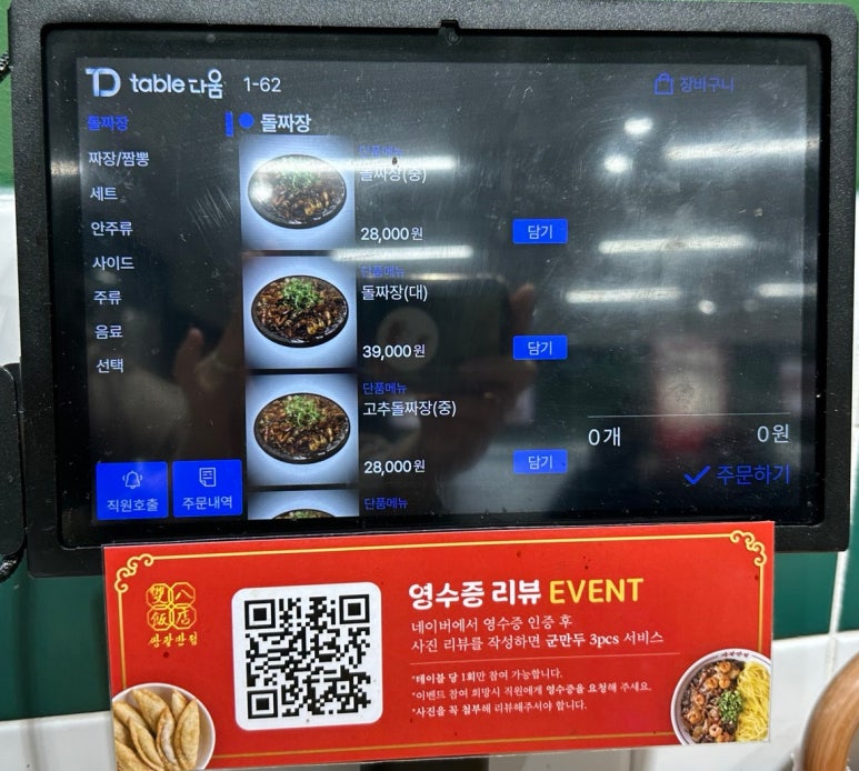 쌍팔반점&돌짜장 이미지