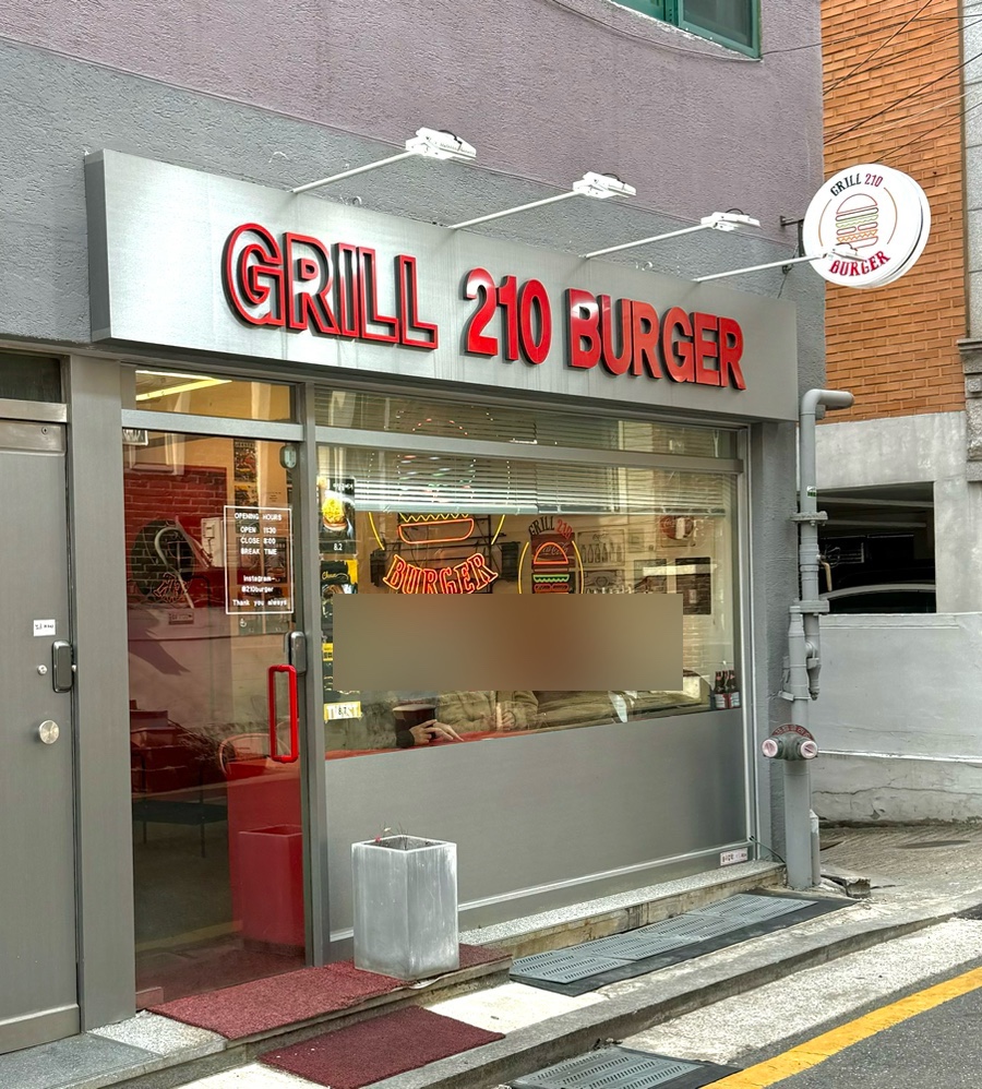 그릴210버거 이미지