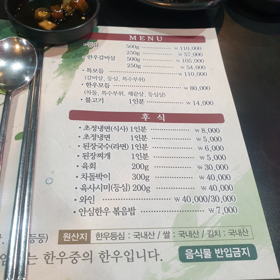 안심한우고덕역점 이미지