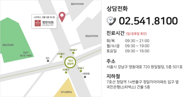 명한의원 이미지