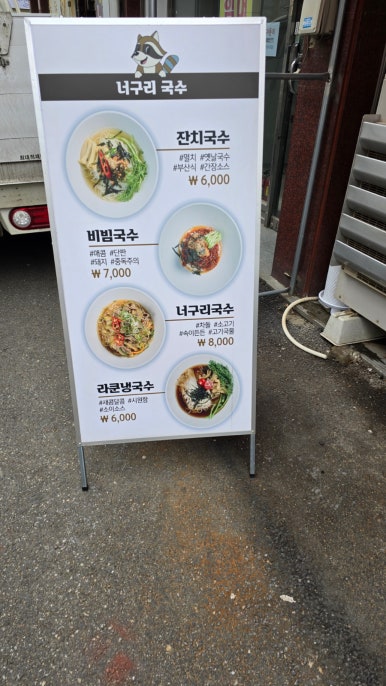 너구리국수 이미지