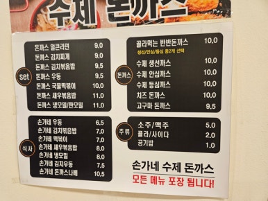 손가네돈까스 이미지
