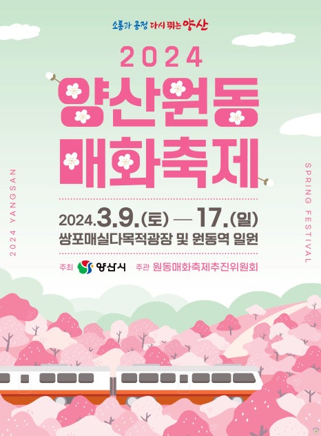 원동매화미나리집 이미지