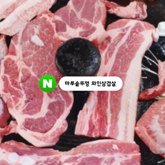마루솥뚜껑와인삼겹살 이미지