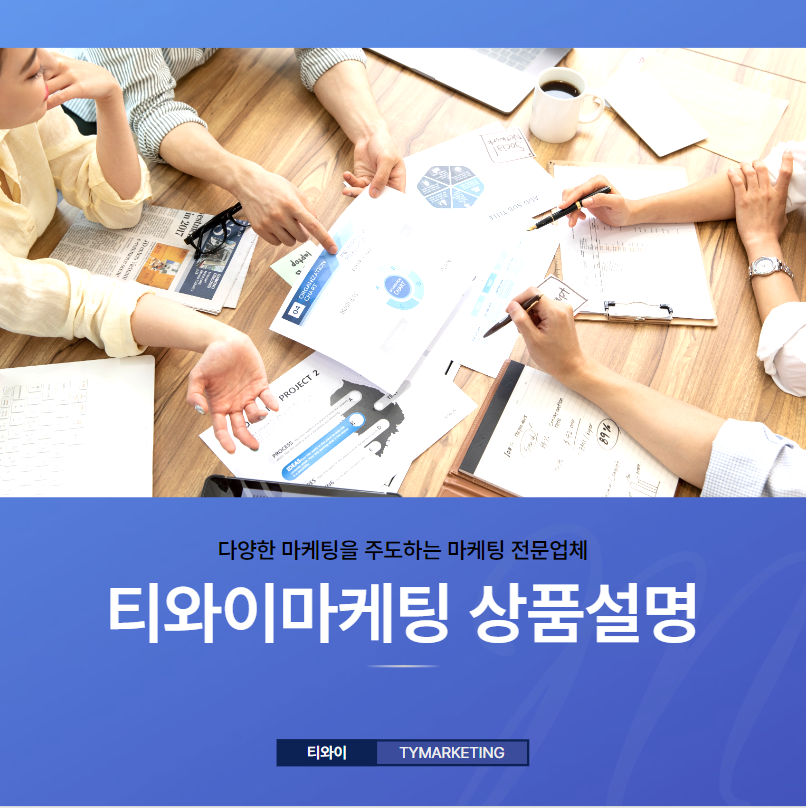 티와이마케팅 이미지