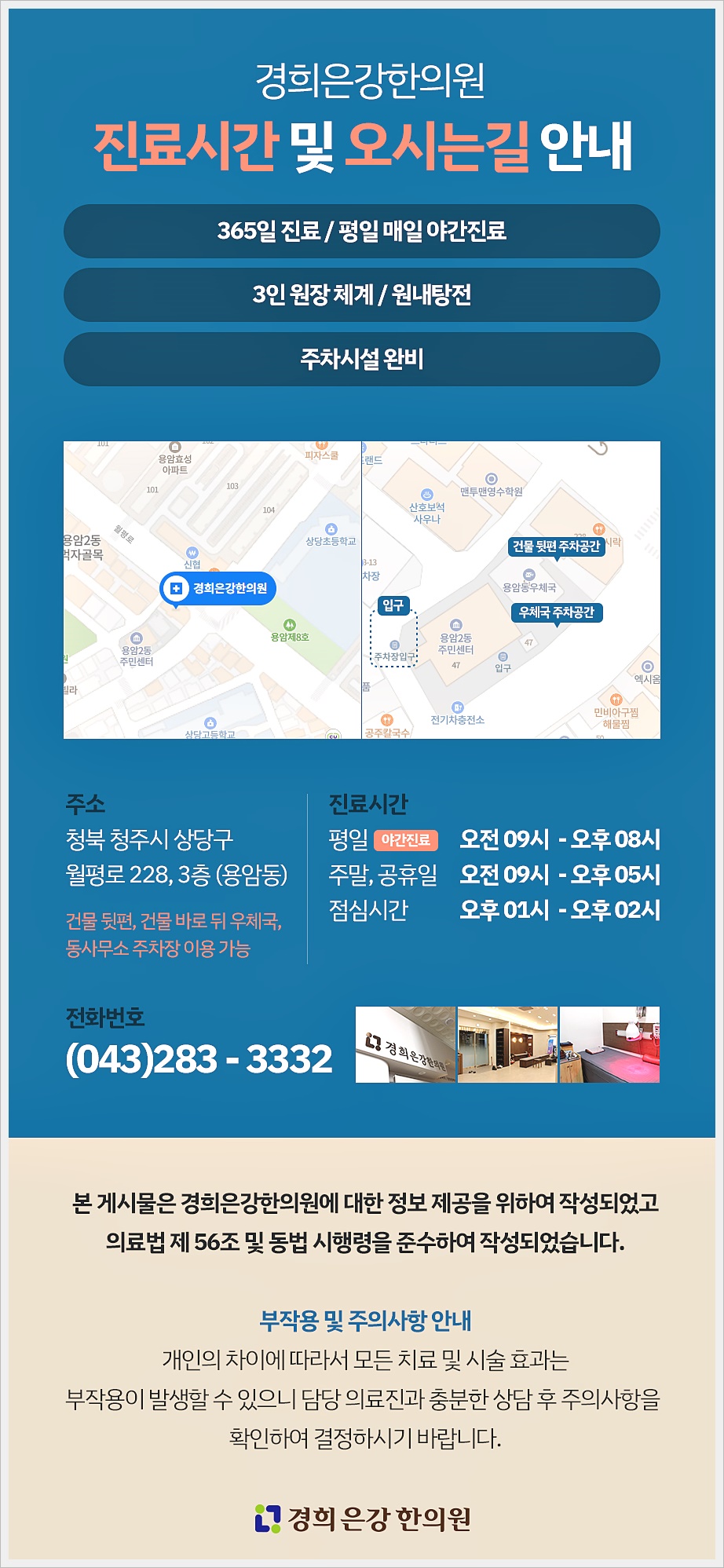 청주경희한의원 이미지