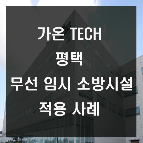 가온TECH 이미지