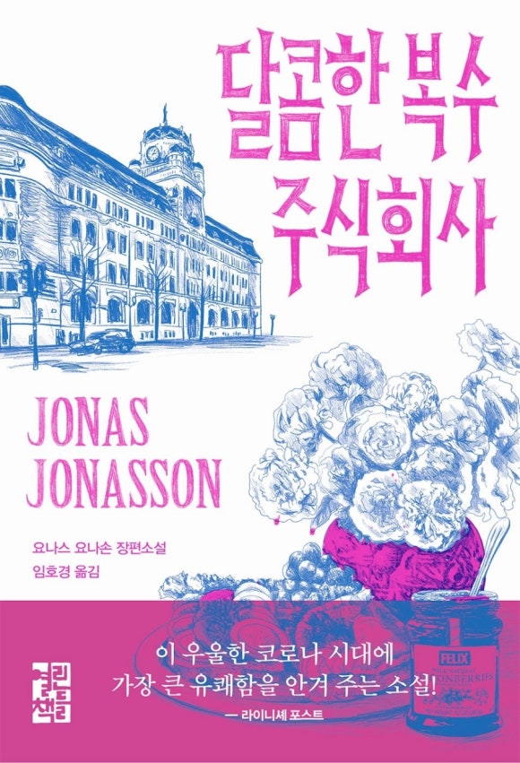 주식회사 달콤 이미지