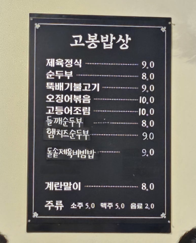 고봉밥상 이미지