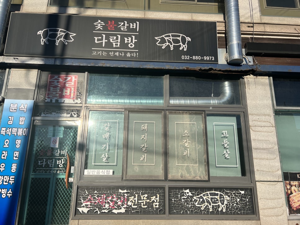 태평양숯불갈비 이미지