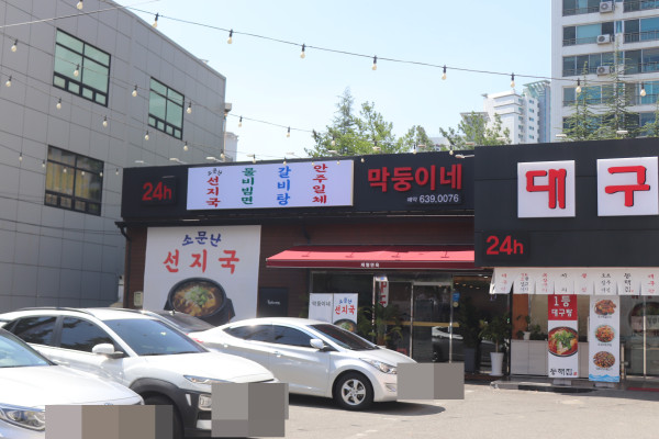 일품면옥 이미지