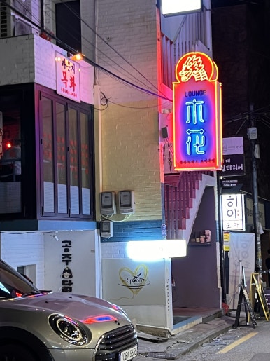라운지목화합정관 이미지