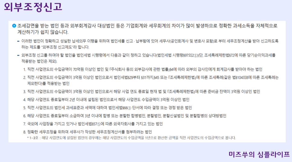 세무회계가감 이미지
