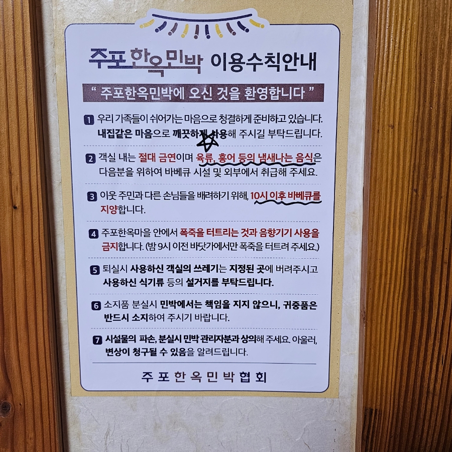 솔향기펜션민박 이미지