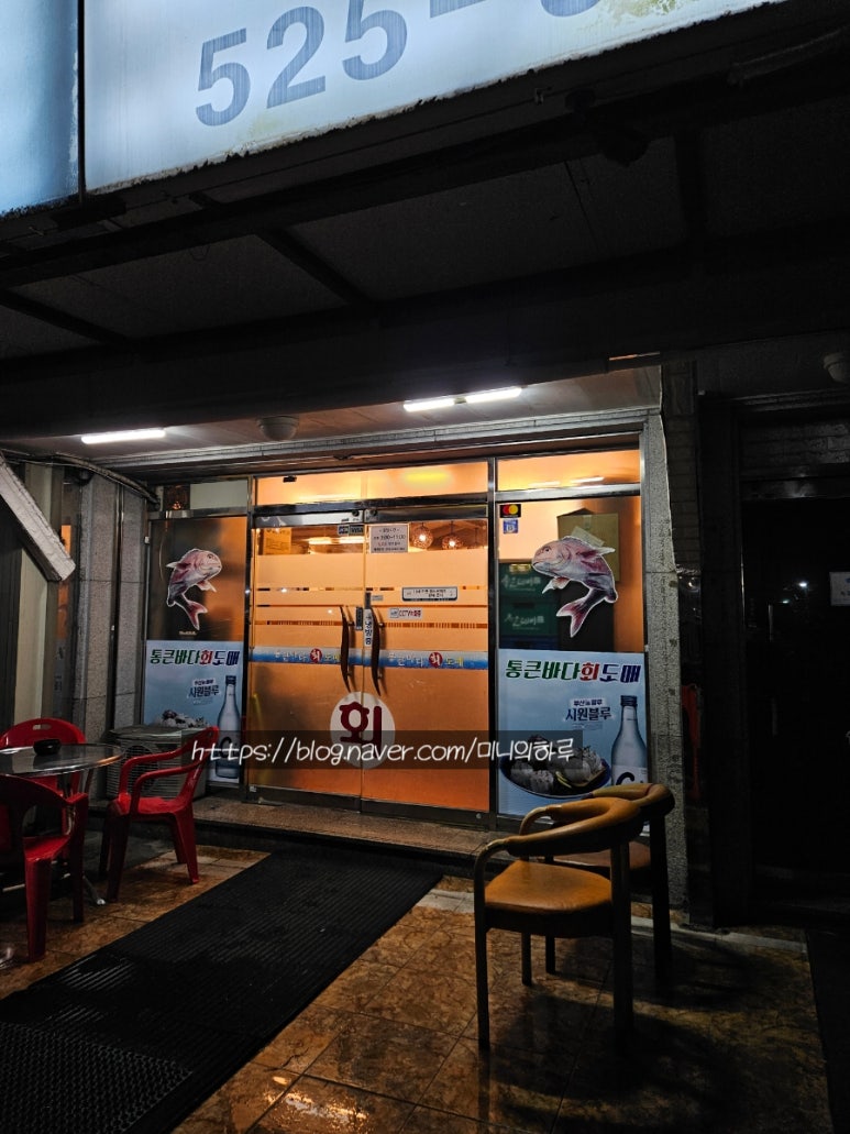 통큰바다횟집 이미지