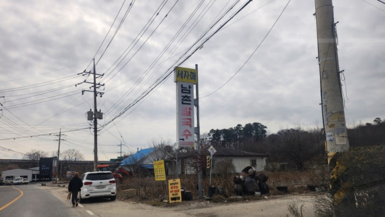 세자매남촌칼국수 이미지