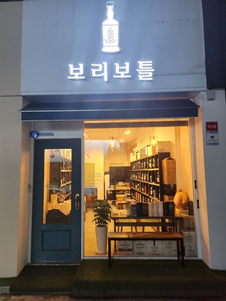 보리보틀 이미지