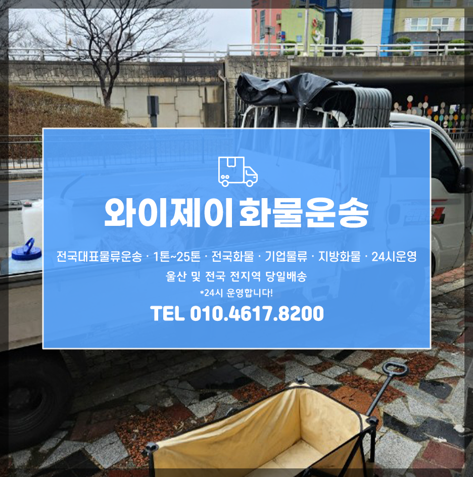 와이제이물류 이미지