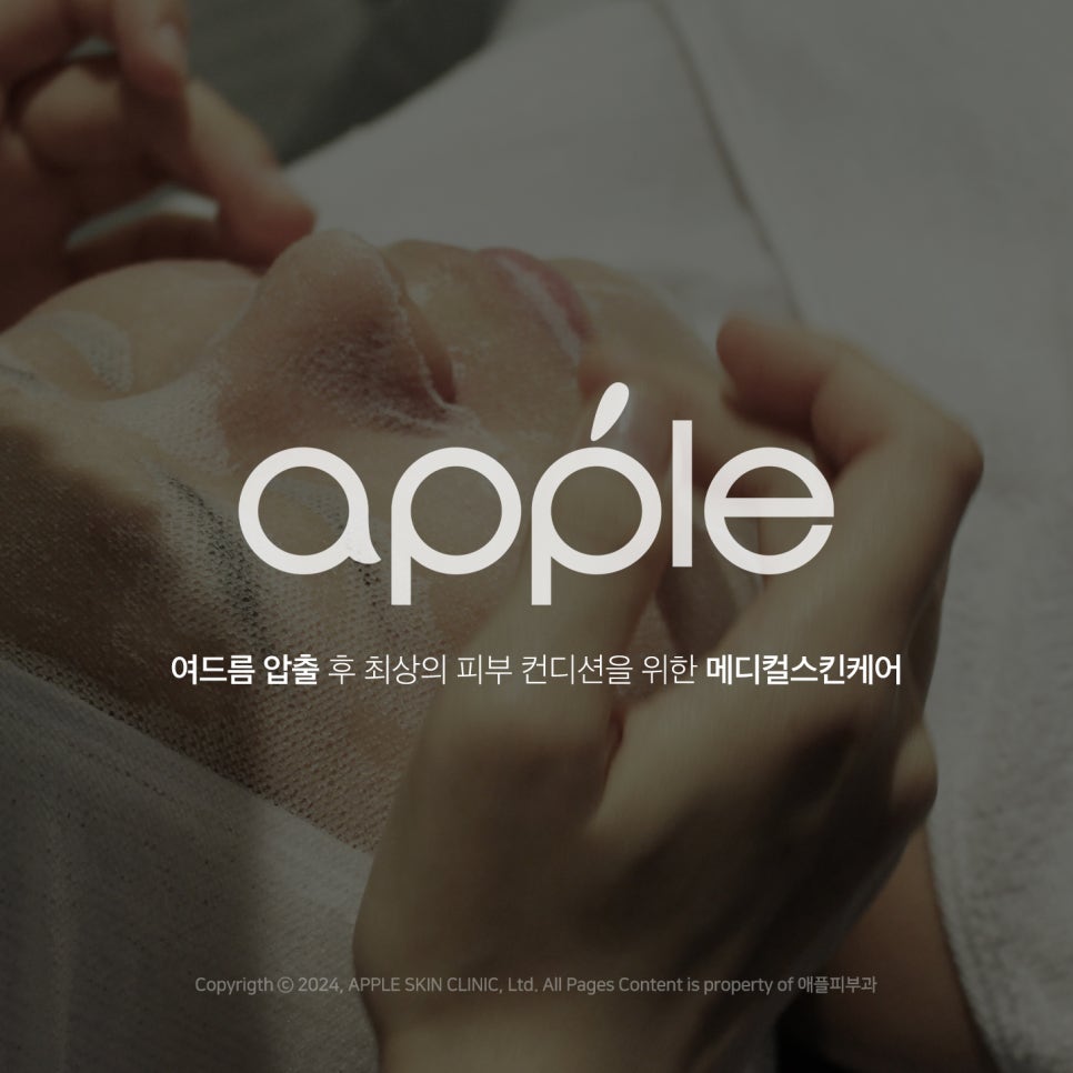 애플피부과의원 이미지