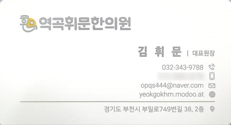역곡경희한의원 이미지