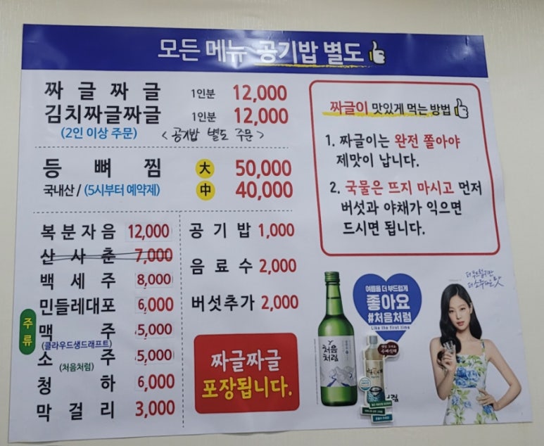 백송짜글짜글 이미지