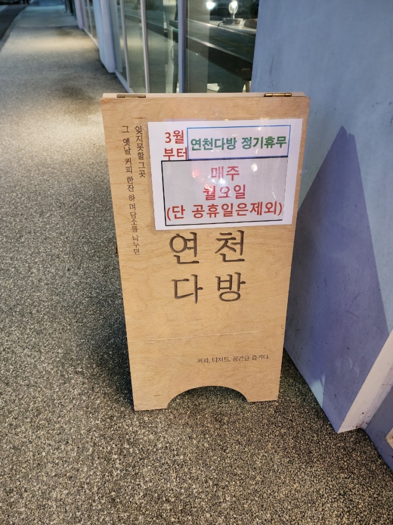 전곡다방 이미지