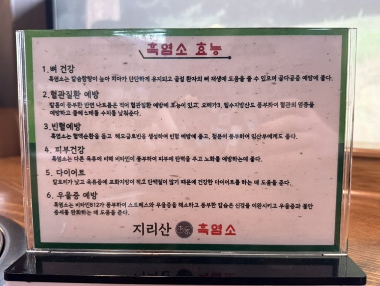 본가흑염소 이미지