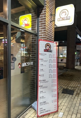 볼빨간아구찜 이미지