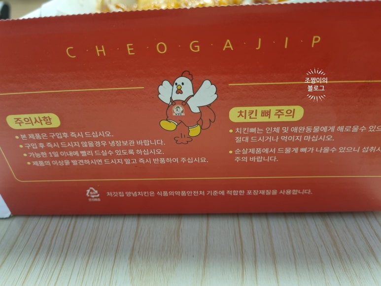 처갓집양념치킨범일점 이미지