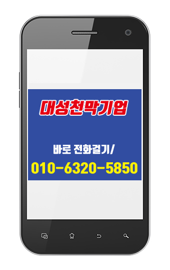 대성천막사 이미지
