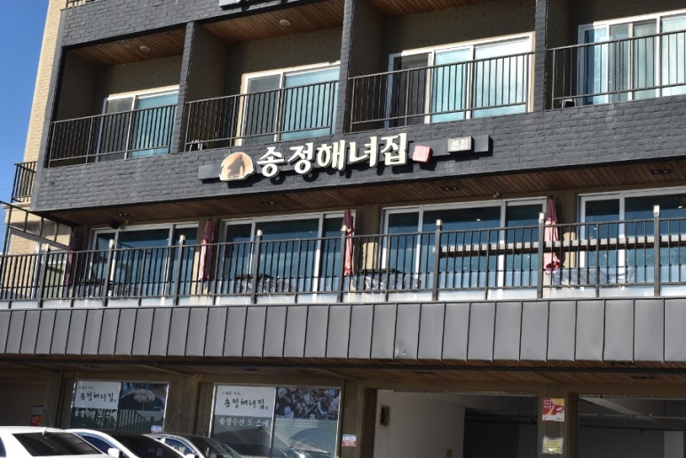 송정해녀집 이미지