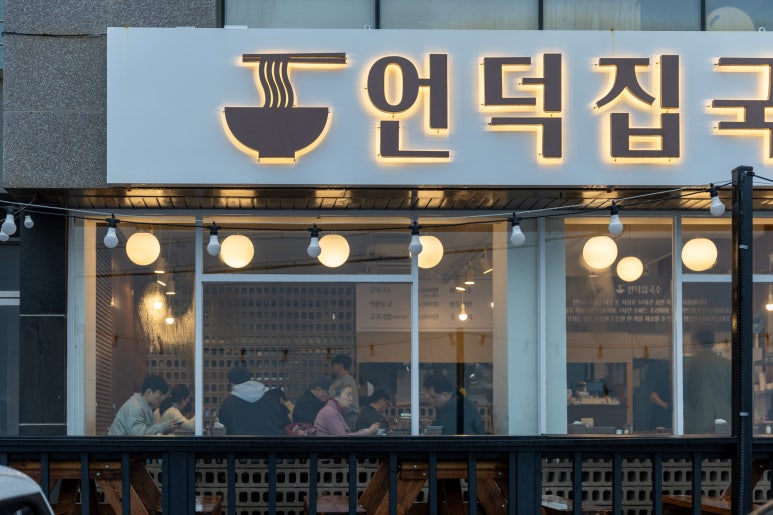 좋은날국수집 이미지