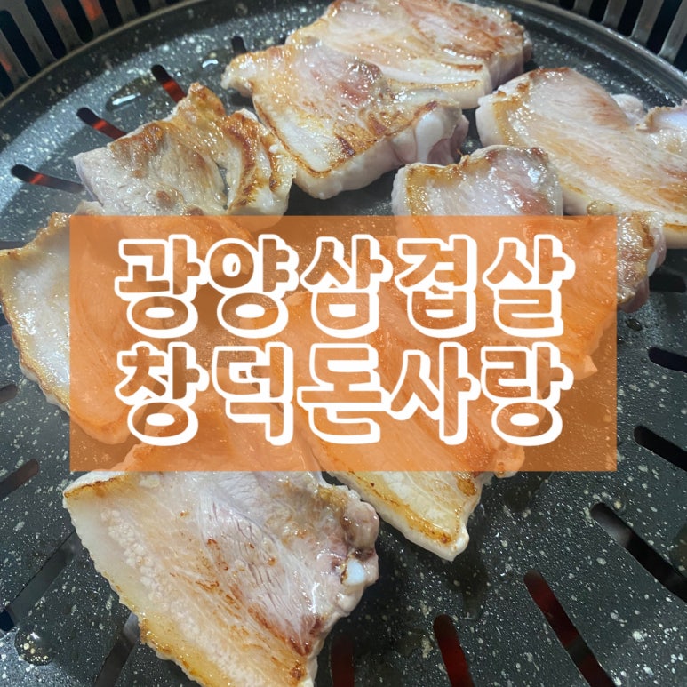 돈사랑삼겹살 이미지