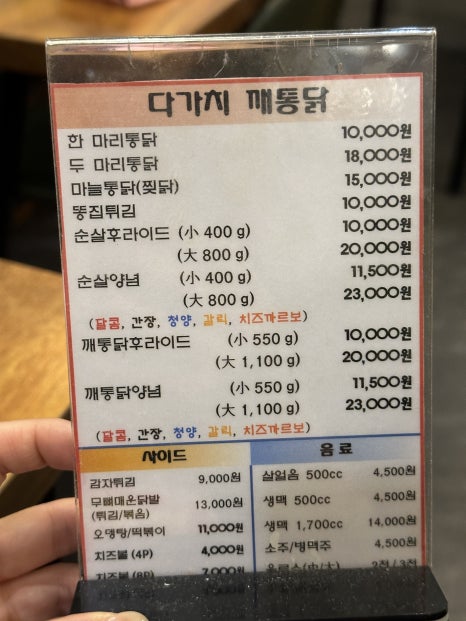 다가치깨통닭 이미지