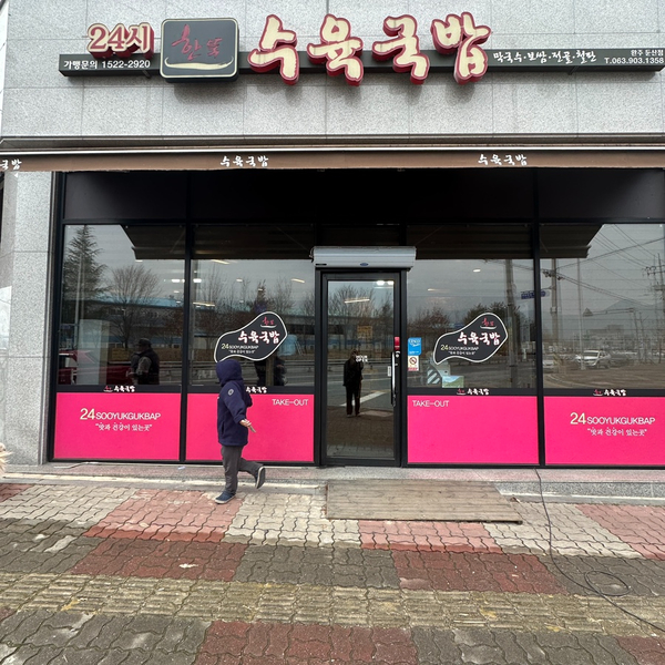 욱이수육 이미지