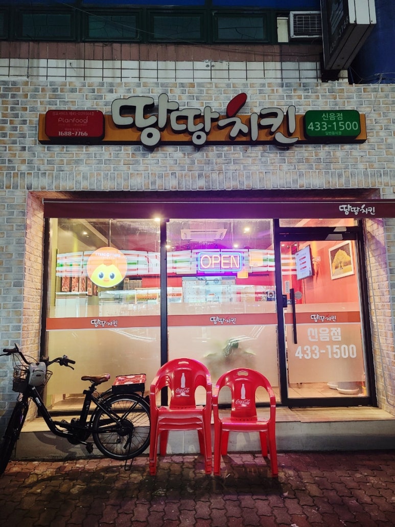 땅땅치킨신음점 이미지