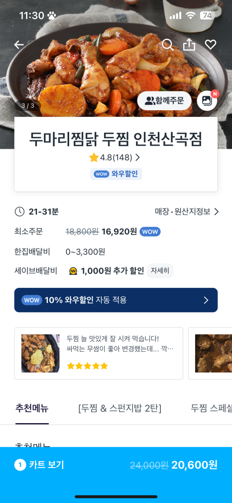 두마리찜닭두찜인천 이미지