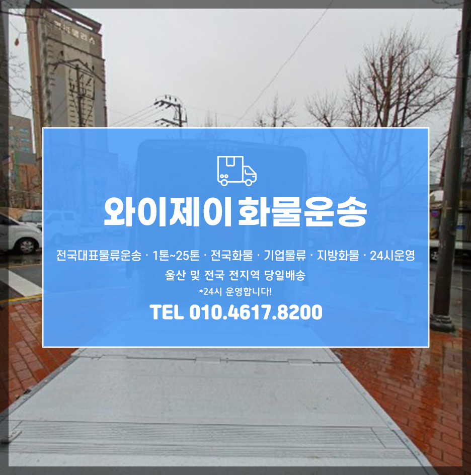 와이제이물류 이미지