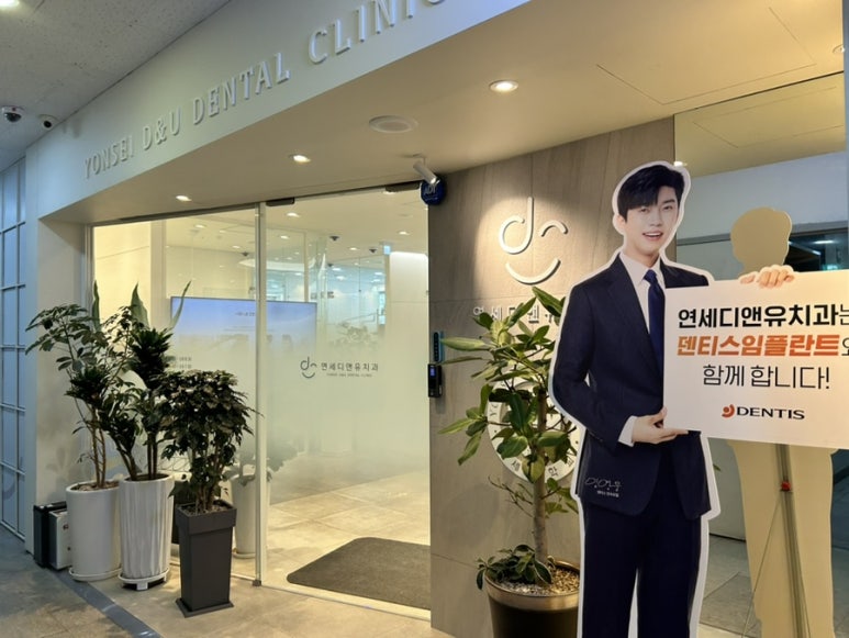 연세화이트치과의원 이미지