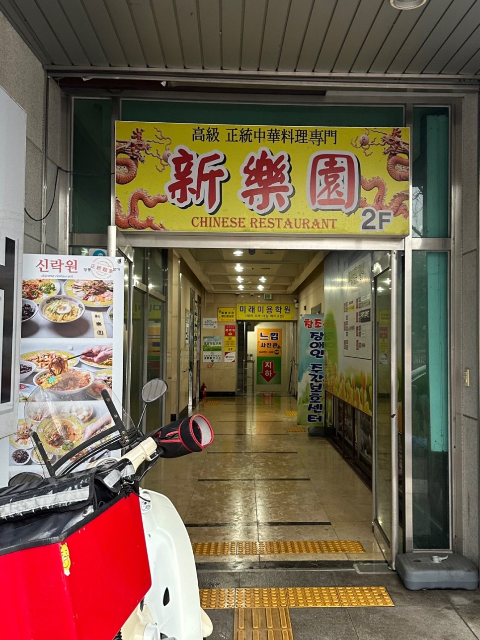 신락원신가점 이미지