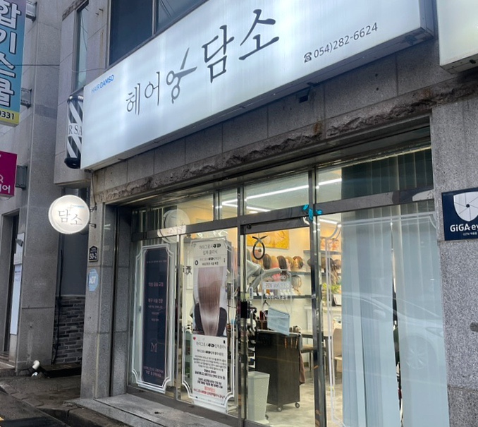 헤어담소 이미지