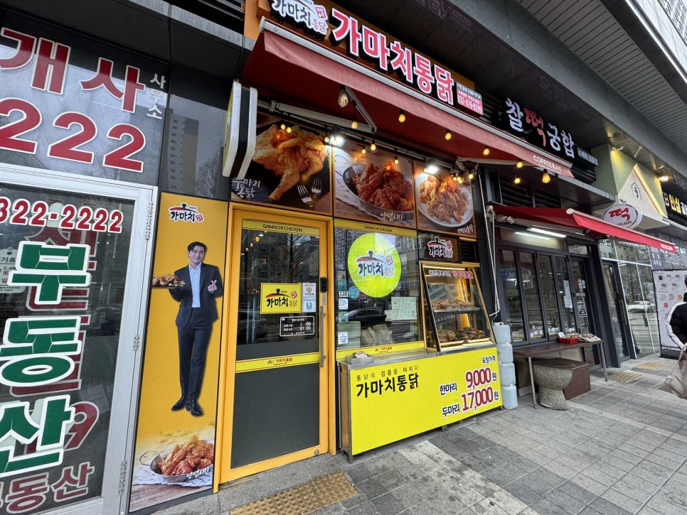 가마치통닭부천 이미지