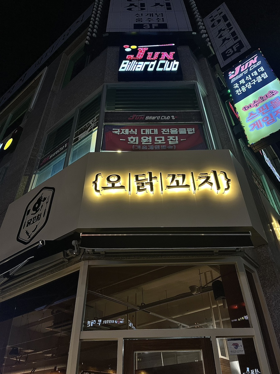 오닭꼬치여수 이미지
