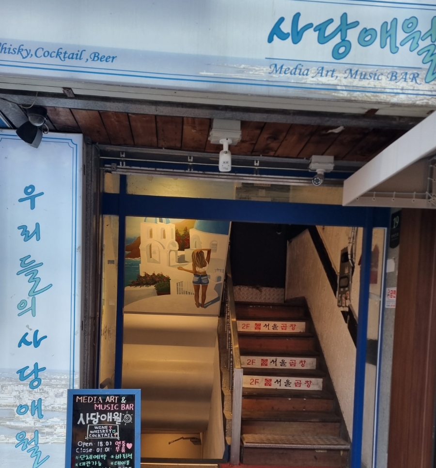 사당애월 이미지