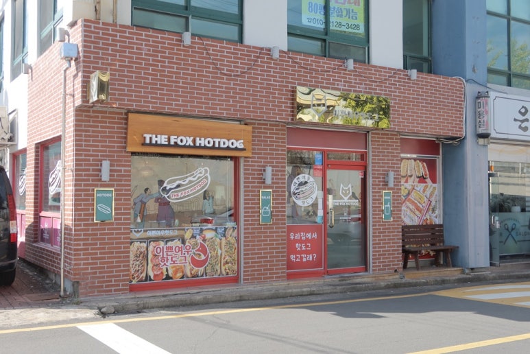 행복한핫도그 이미지