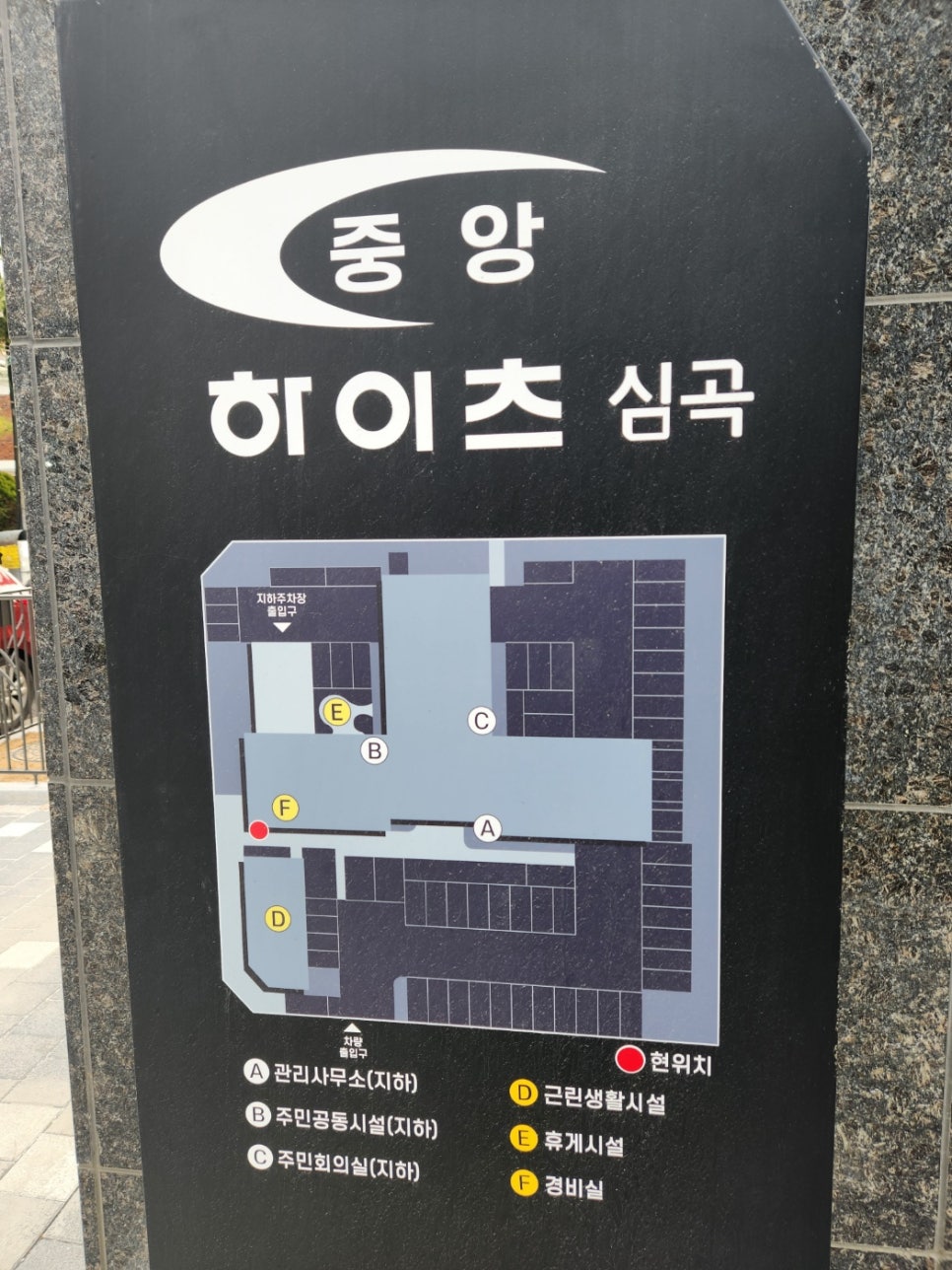 중앙하이츠 심곡아파트(건부아파트) 이미지