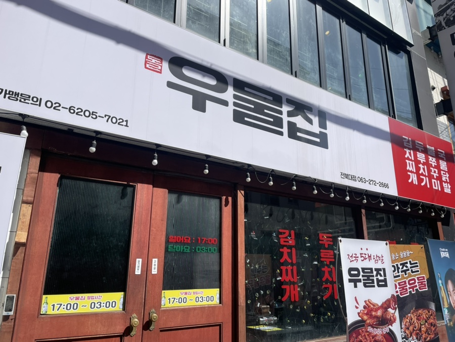 고기듬뿍국물두루치기 이미지