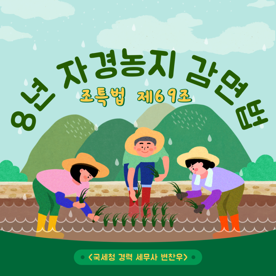 세무사변찬우 이미지