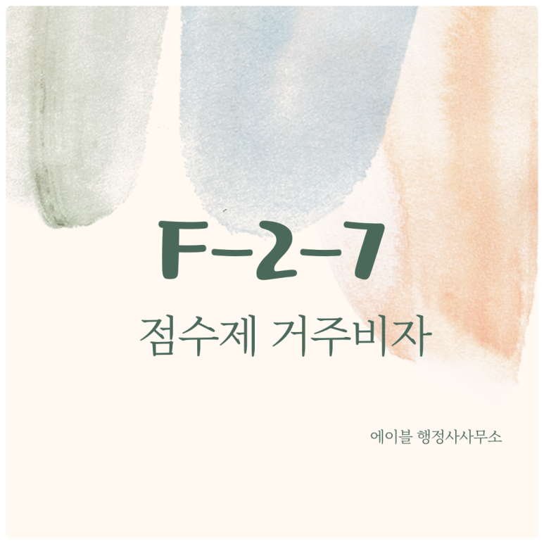 에이블행정사사무소 이미지
